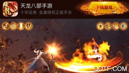天龙八部手游三周年版