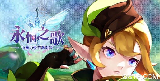 永恒之歌九游版