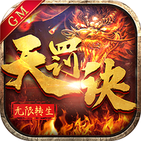 无限转生天罚诀商城版