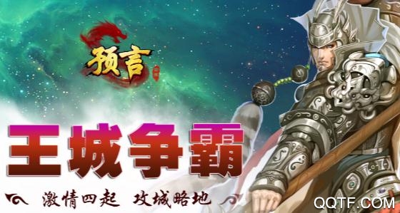 预言世界手游九州版