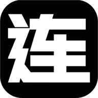 只有不断连锁才能让中间变大官方版