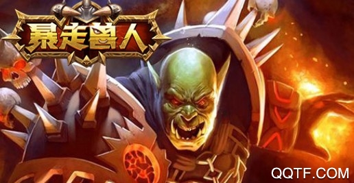 暴走兽人百度版