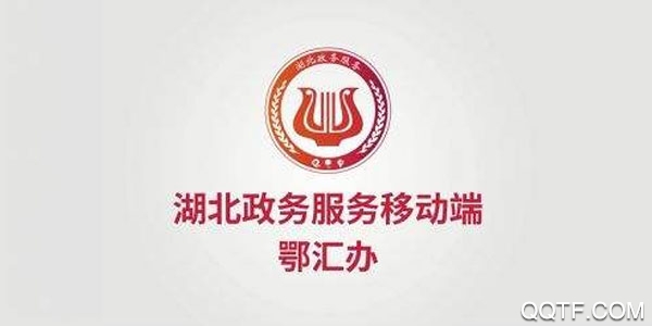 鄂汇办手机官方版