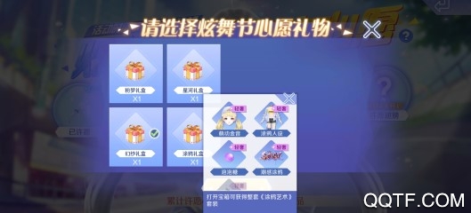 qq炫舞手游粉梦/星河/幻纱/涂鸦礼盒哪个好看 许愿自选礼盒推荐