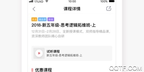 一起学网校ios最新版