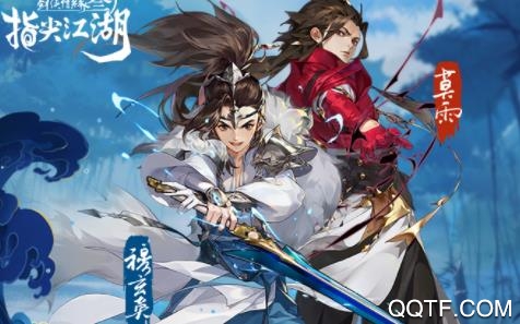 剑网3指尖江湖11月8号更新江湖秘境变动 更新后四人秘境调整了哪些内容