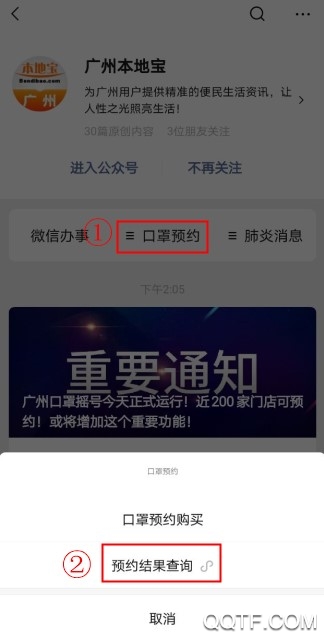 穗康小程序口罩付款后没收到怎么办 穗康口罩预约付款成功后多久能收到货