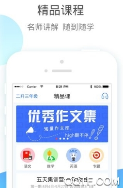 小学宝App赚奖学金版