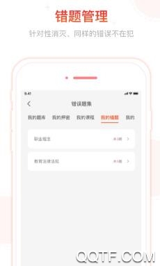 笔果教师资格证app最新版