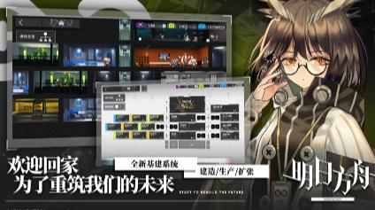 明日方舟IOS版