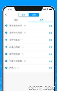 猿题库App吾爱版
