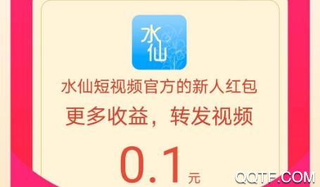 水仙赚app最新版