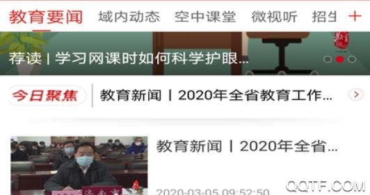 济南教育空中课堂App