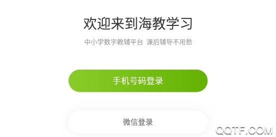 海教学习app安卓版