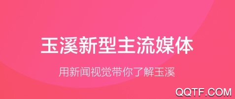 玉溪+手机版