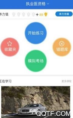 奋斗医考客户端