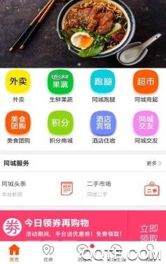 霍恪同城app最新版