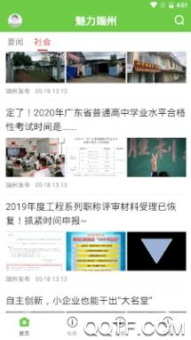 魅力端州客户端安卓版
