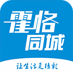 霍恪同城app最新版