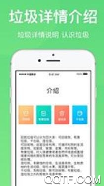 垃圾分一分app安卓版