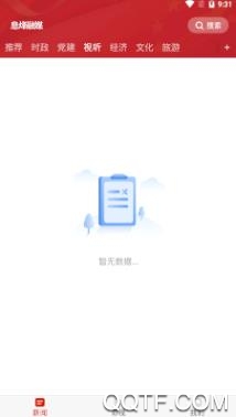 息烽融媒客户端最新版