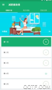 我的健身减肥app安卓版