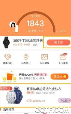 快乐存(走路赚钱)app官方版
