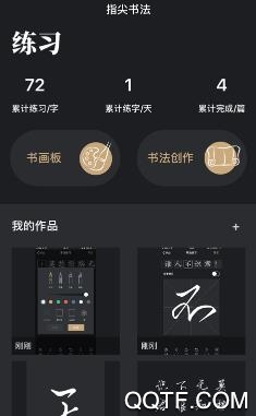 指尖书法app安卓版