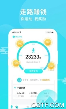 步步财进(走路赚钱)app官方版
