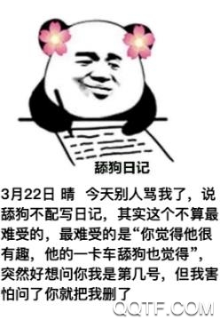 舔狗日记生成器最新版