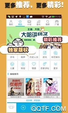 酷我听书免升级版