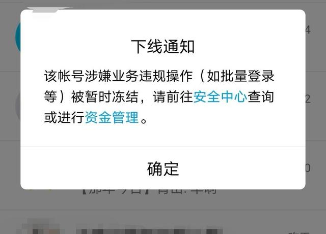 腾讯qq无故冻结账号是什么原因？7月15日QQ冻结怎么解封？[多图]图片2