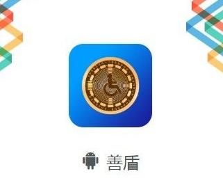 善盾靠谱吗？善盾是真的吗？