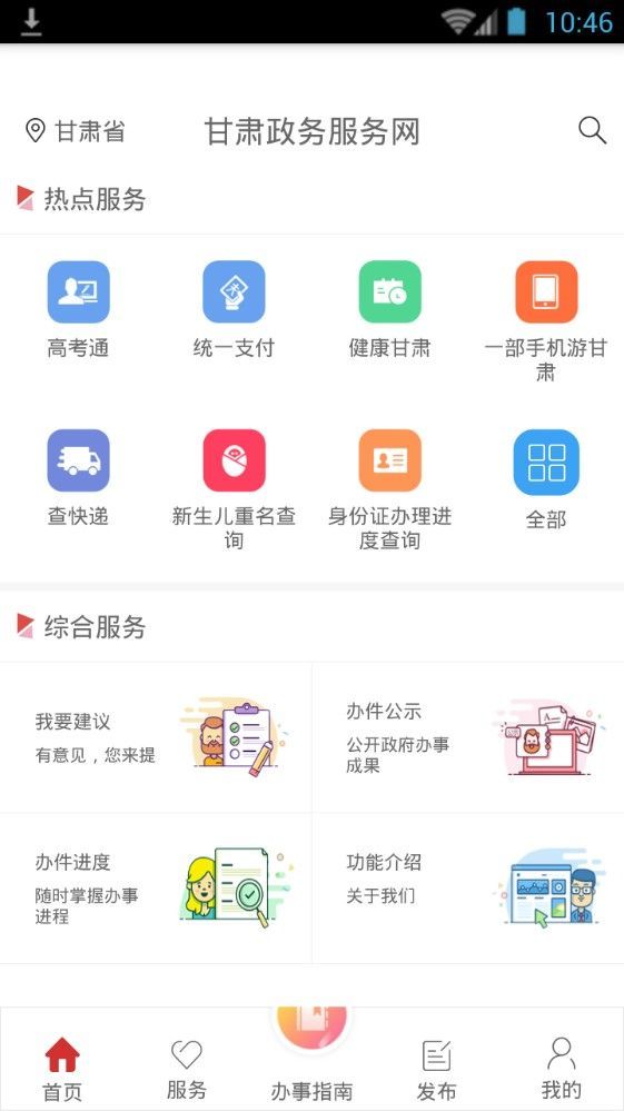 甘肃政务服务网交学费怎么交？甘肃政务服务网交学费流程介绍[多图]图片2