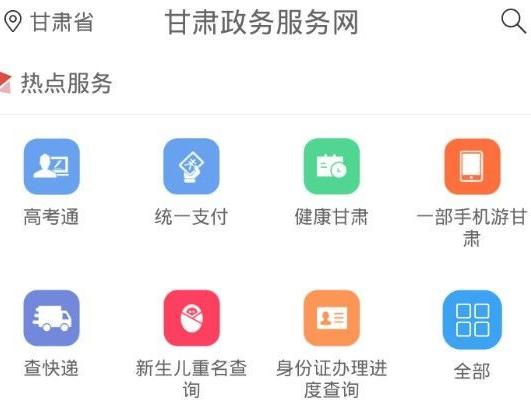 甘肃政务服务网交学费流程介绍