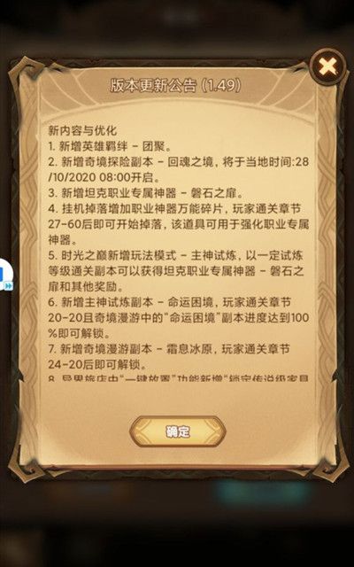 剑与远征1.49版本更新公告 主神试炼玩法开启[多图]图片2