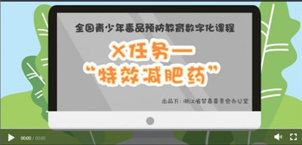 青骄第二课堂初二X任务第五集特效减肥药答案