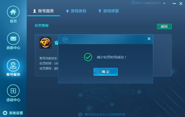 腾讯游戏安全中心10道题答案2020 腾讯游戏安全中心10道题答案汇总[多图]图片3