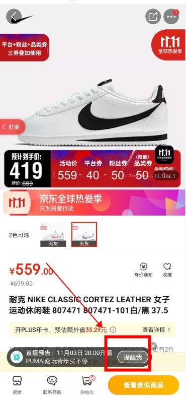 盯潮怎么设置提醒？盯潮设置提醒教程[多图]图片3