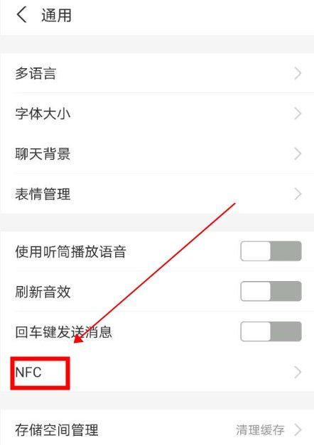 支付宝NFC功能怎么打开？支付宝NFC功能开通方法[多图]图片3