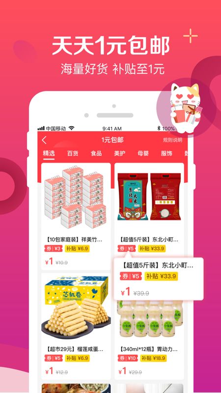 实惠喵1元购物是真的吗？实惠喵39.9怎么退？[多图]图片1