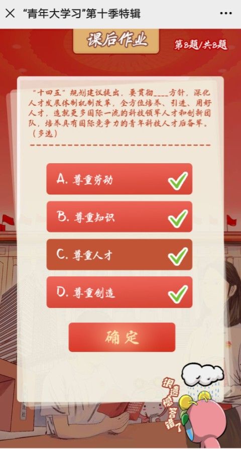 青年大学第十季特辑十四五与青年题目和答案 青年大学第10季特辑答案大全[多图]图片12
