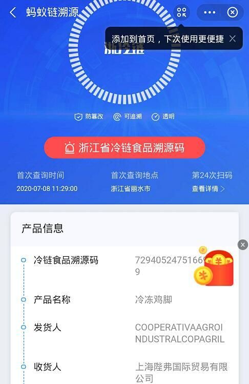 鄂冷链平台怎么溯源？鄂冷链使用方法介绍[多图]图片3
