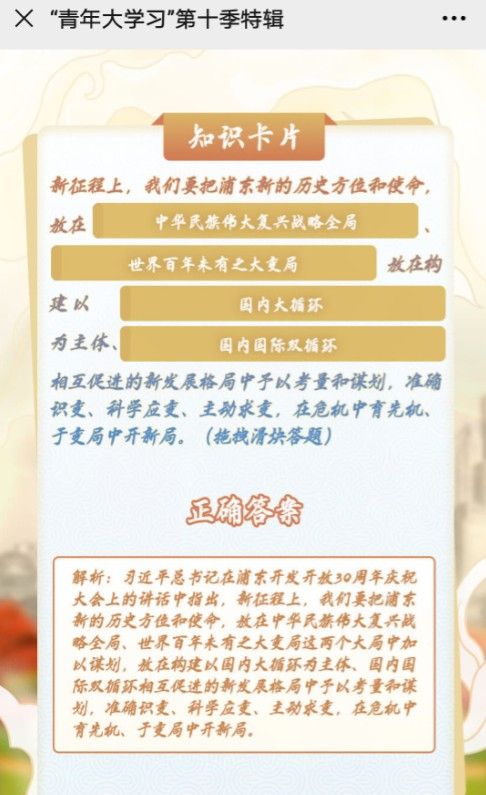 青年大学第十季特辑的课后作业答案大全 12月7日青年大学习课后答案所有答案[多图]图片3