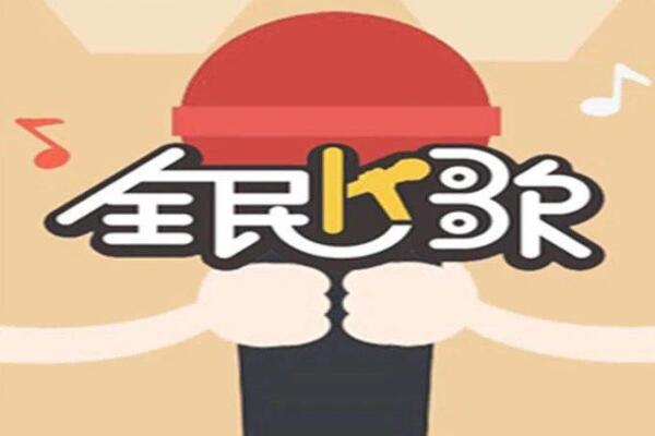 全民k歌升级快的方法-怎么一天升级12