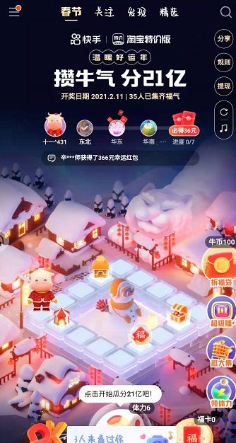 2021快手运气卡怎么得？运气卡获取攻略[多图]图片5