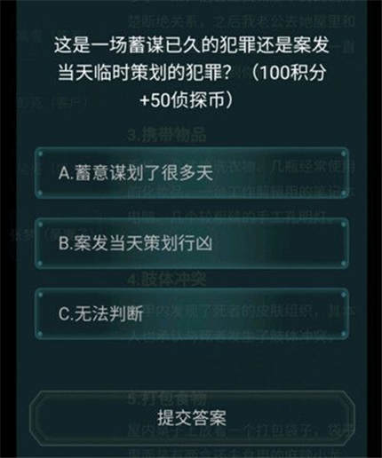 犯罪大师疑案追凶3.6答案是什么 3月6日疑案追凶正确答案
