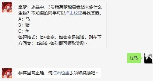 龙族幻想2021年3月22日每日一题答案