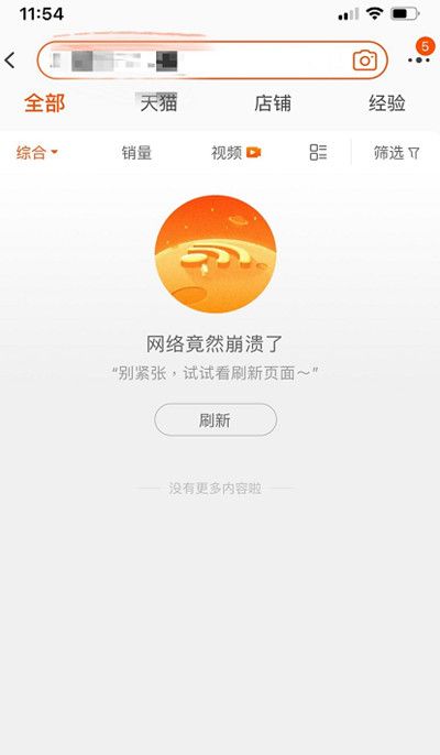 淘宝崩了是什么原因？6月7日淘宝崩了打不开解决攻略[多图]图片2