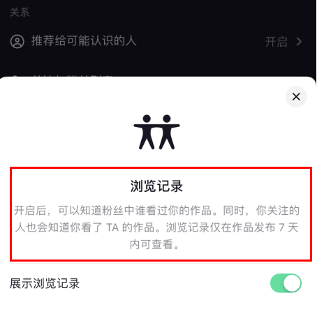 抖音浏览记录能看到陌生人吗？抖音视频浏览记录在哪里看？
